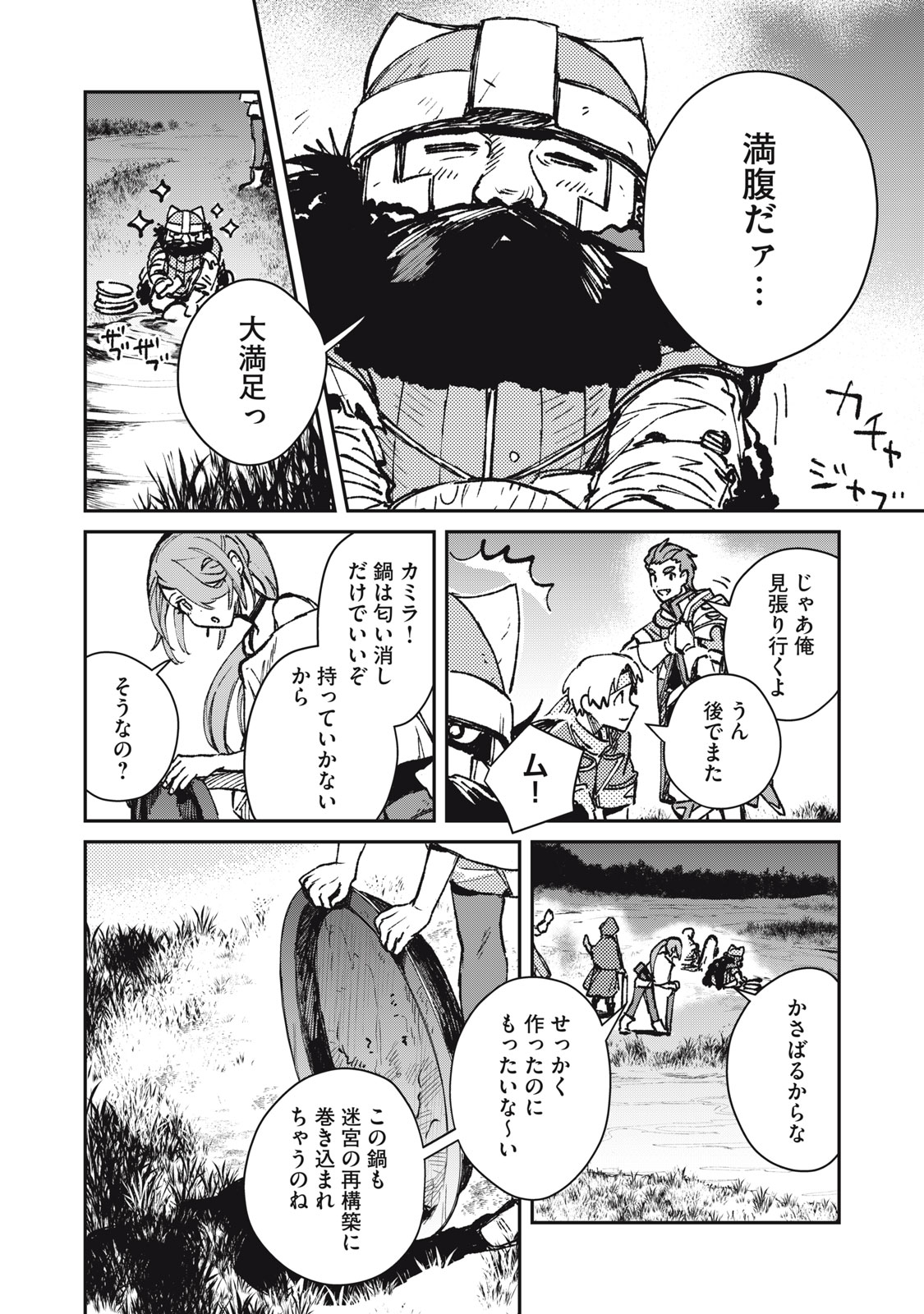 Read TENSEI KUSUSHI WA MEIKYUU TOSHI SODACHI - RAW Chapter 11 [High Quality / Full] - Page 18 - nicomanga.net