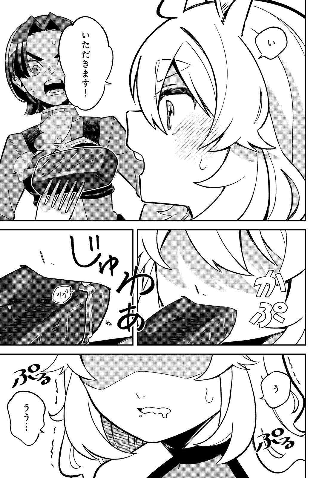 Read E? GUILD NAI DE YUIITSU "COOK" WO KIWAMETE RU ORE WO KUBI DESU KA? Chapter 9.1 [High Quality / Full] - Page 13 - nicomanga.net