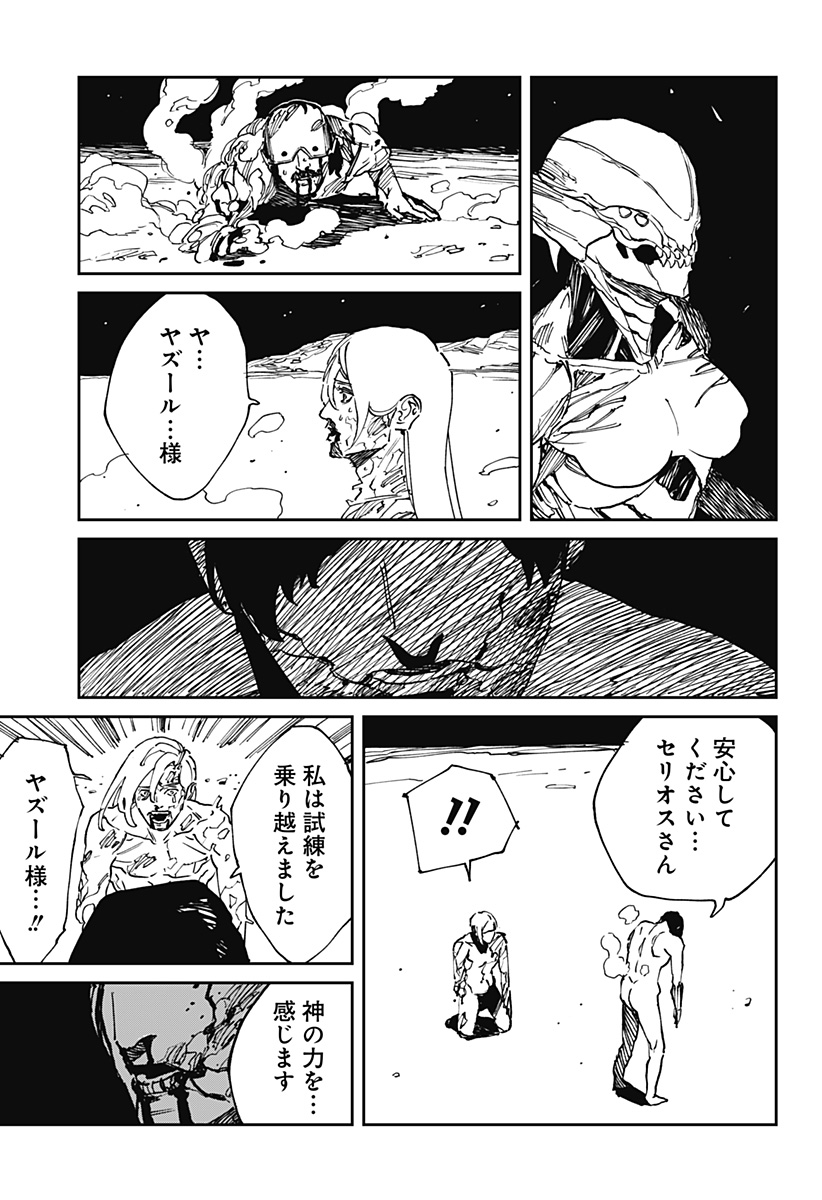 Read MAD (OOTORI YUUSUKE) Chapter 37 [High Quality / Full] - Page 5 - nicomanga.com