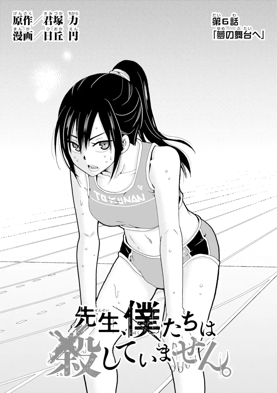 Read SENSEI, BOKUTACHI WA KOROSHITEIMASEN Chapter 6.1 [High Quality / Full] - Page 1 - nicomanga.net