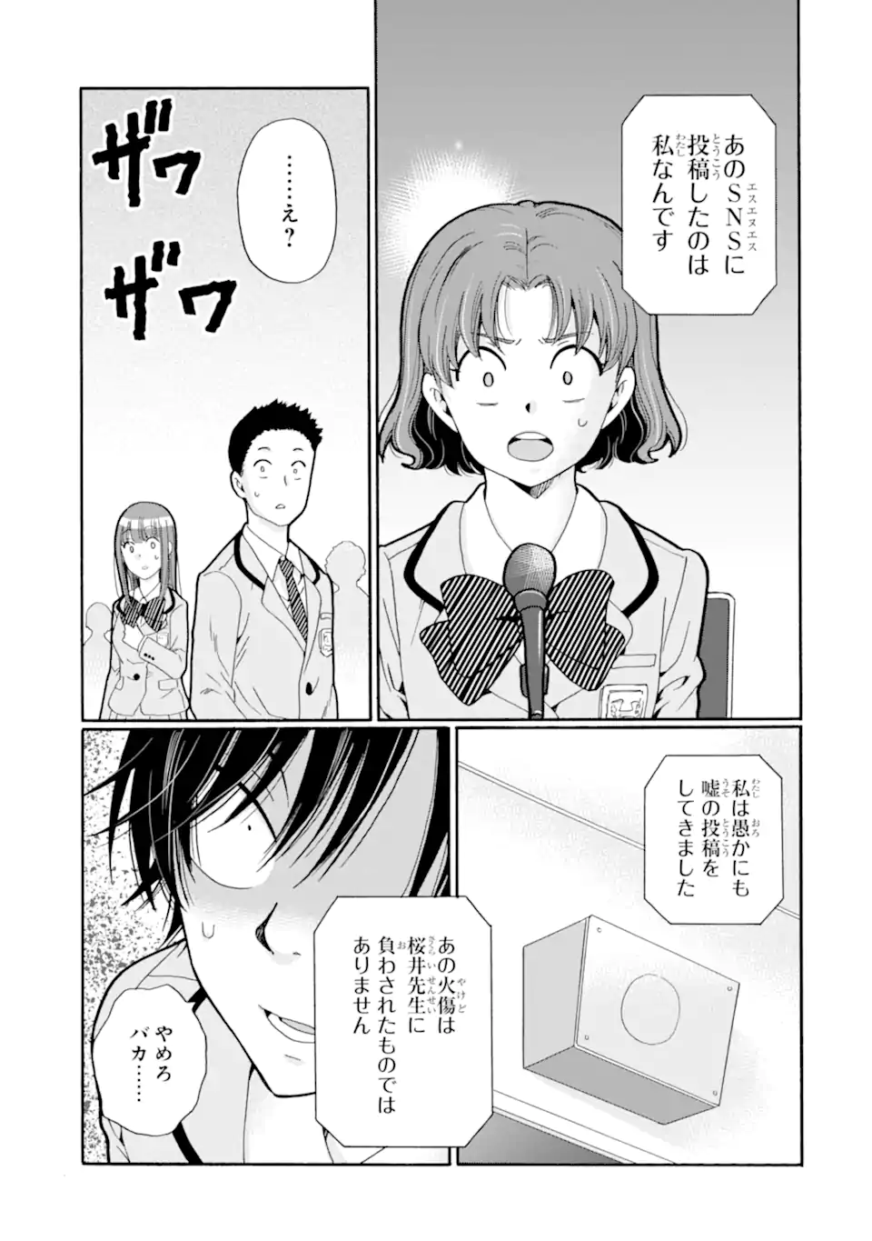 Read SENSEI, BOKUTACHI WA KOROSHITEIMASEN Chapter 27.4 [High Quality / Full] - Page 8 - nicomanga.net