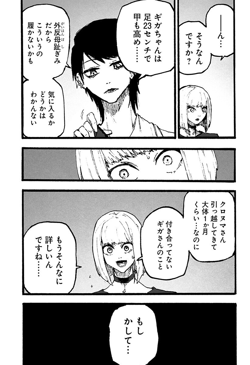 Read KURONUMA TO IU OTOKO Chapter 4 [High Quality / Full] - Page 13 - nicomanga.net