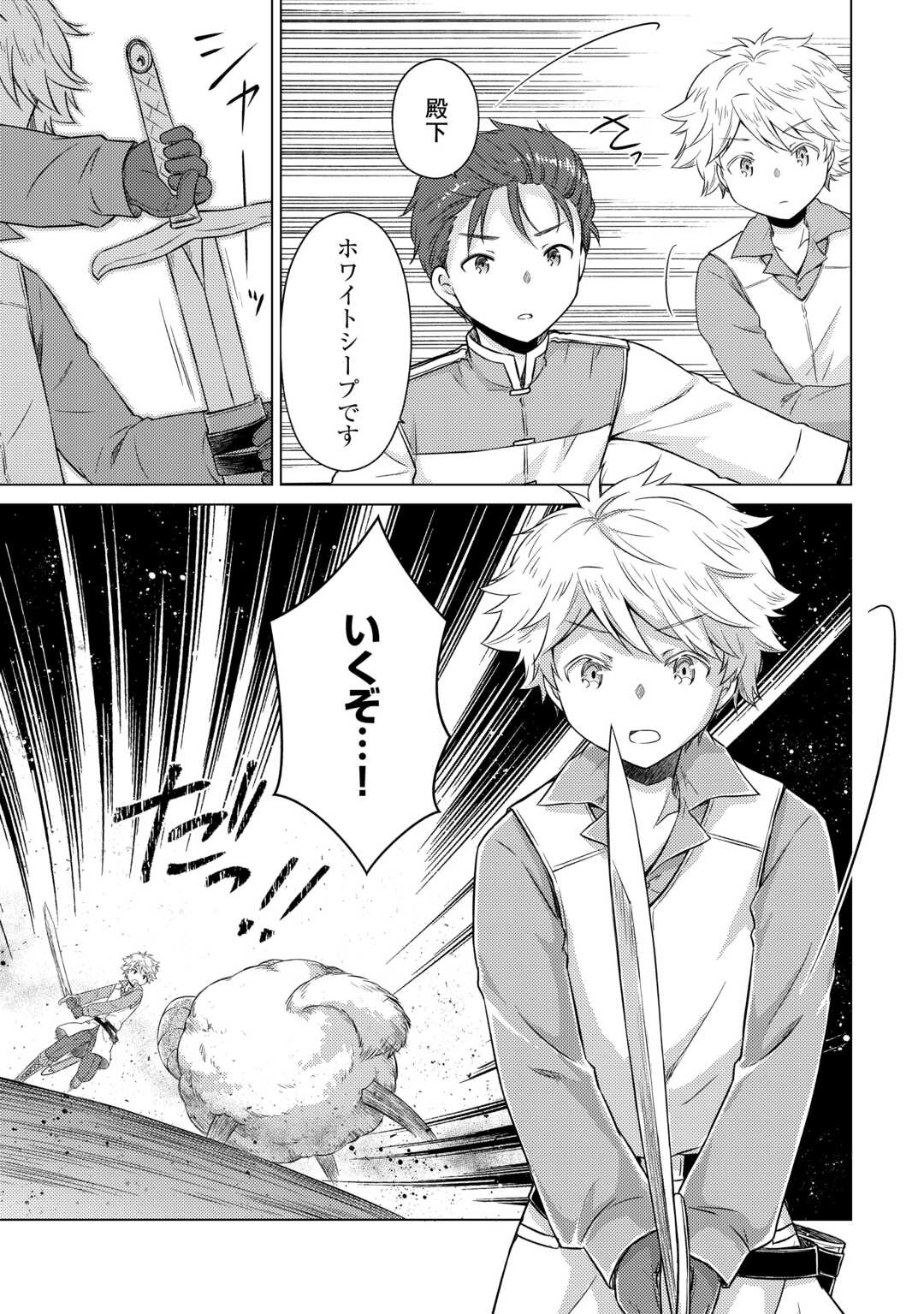 Read ISEKAI YURURI KIKOU - RAISING CHILDREN WHILE BEING AN ADVENTURE - RAW Chapter 81 [High Quality / Full] - Page 13 - nicomanga.net