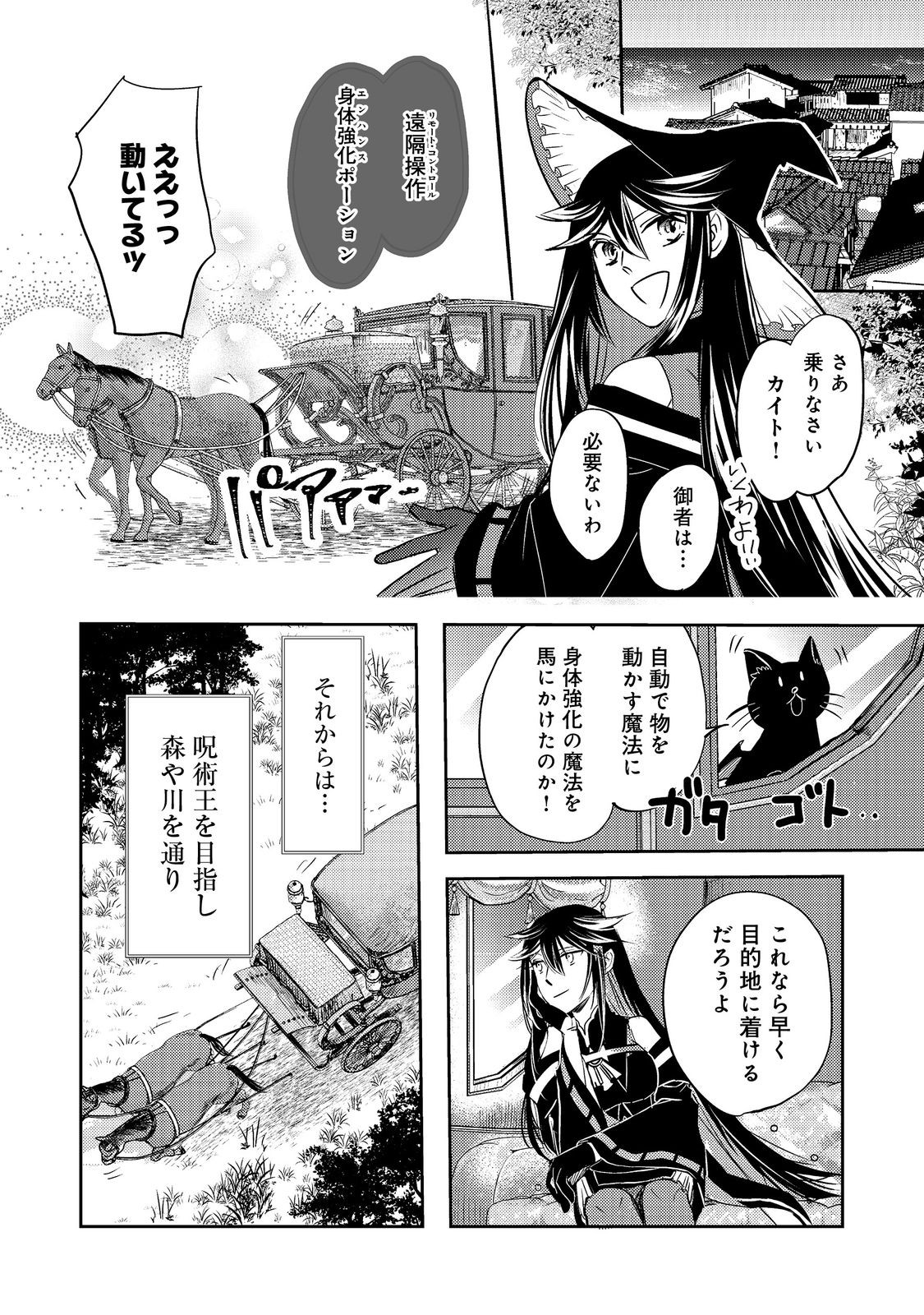 Read REINCARNATED WITCH’S CAREFREE GOURMET JOURNEY Chapter 8 [High Quality / Full] - Page 11 - nicomanga.net
