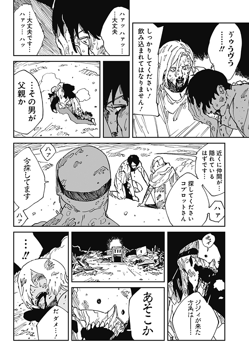 Read MAD (OOTORI YUUSUKE) Chapter 38 [High Quality / Full] - Page 8 - nicomanga.com