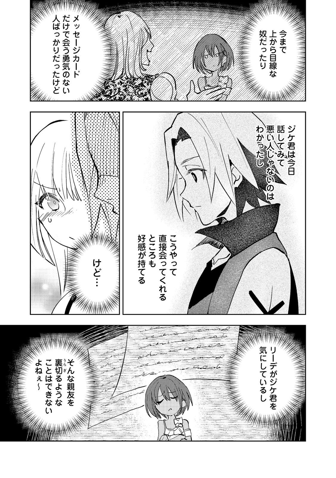 Read SLIME WA SAIKYOU TARU KANOUSEI WO HIMETEIRU: 2-KAIME NO JINSEI, CHANTO SLIME TO MUKIAIMASU - RAW Chapter 12 [High Quality / Full] - Page 9 - nicomanga.net