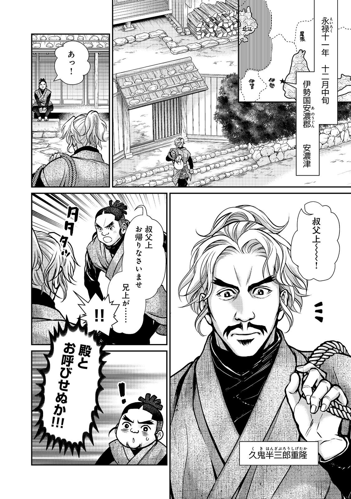 Read AFUMI NO UMI - MINAMO GA YURERU TOKI Chapter 55 [High Quality / Full] - Page 4 - nicomanga.net