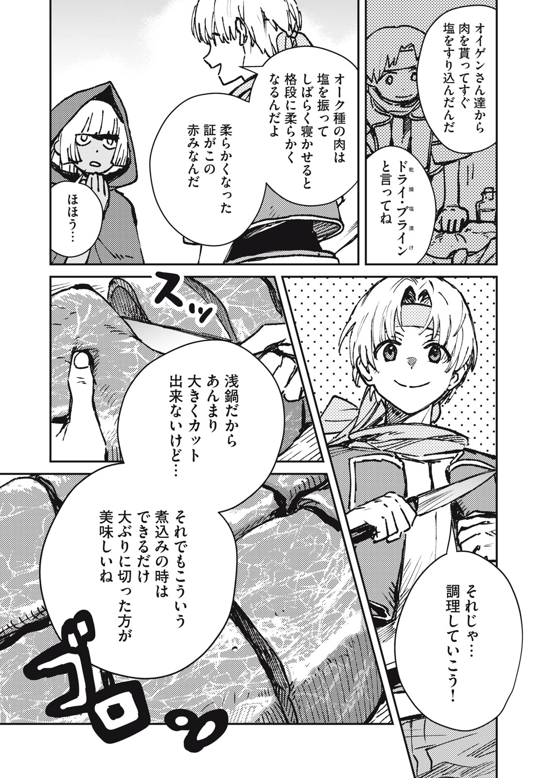 Read TENSEI KUSUSHI WA MEIKYUU TOSHI SODACHI - RAW Chapter 11 [High Quality / Full] - Page 7 - nicomanga.net