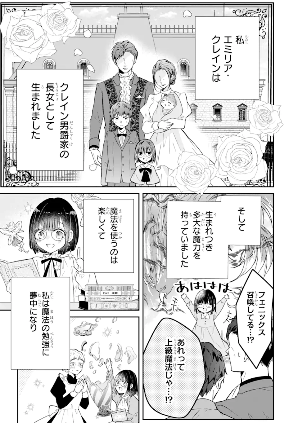 Read SAIKYOU MAHOU KYOUSHI EMILIA CRANE WA HOHOEMU Chapter 1.1 [High Quality / Full] - Page 5 - nicomanga.net
