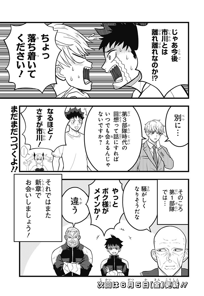 Read KAIJUU 8-GOU: RELAX Chapter 24.5 [High Quality / Full] - Page 10 - nicomanga.com