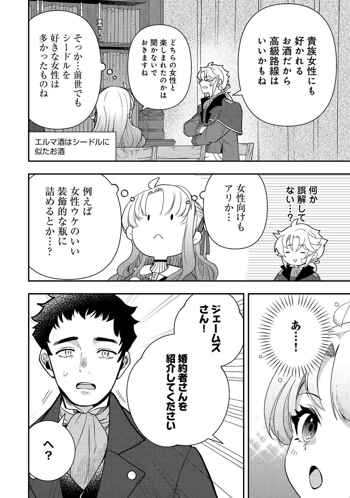 Read SHOUNIN REIJOU WA OKANE NO CHIKARA DE MUSOU SURU Chapter 16 [High Quality / Full] - Page 16 - nicomanga.net