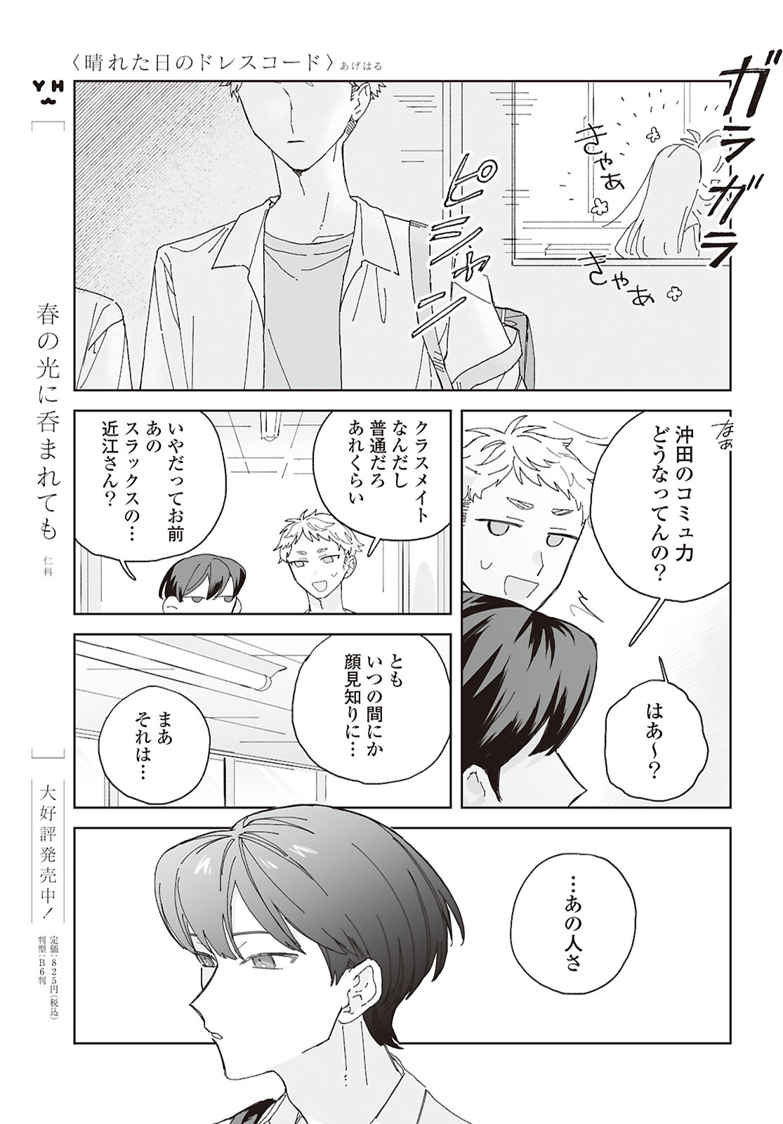 Read HARETA HI NO DRESS CODE Chapter 4 [High Quality / Full] - Page 21 - nicomanga.net