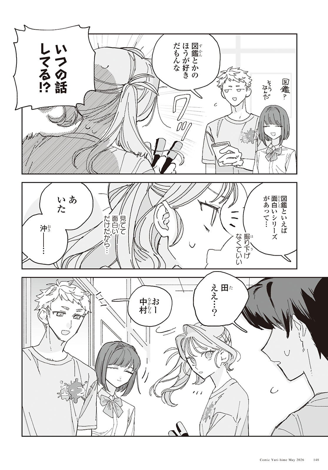 Read HARETA HI NO DRESS CODE Chapter 4 [High Quality / Full] - Page 8 - nicomanga.net