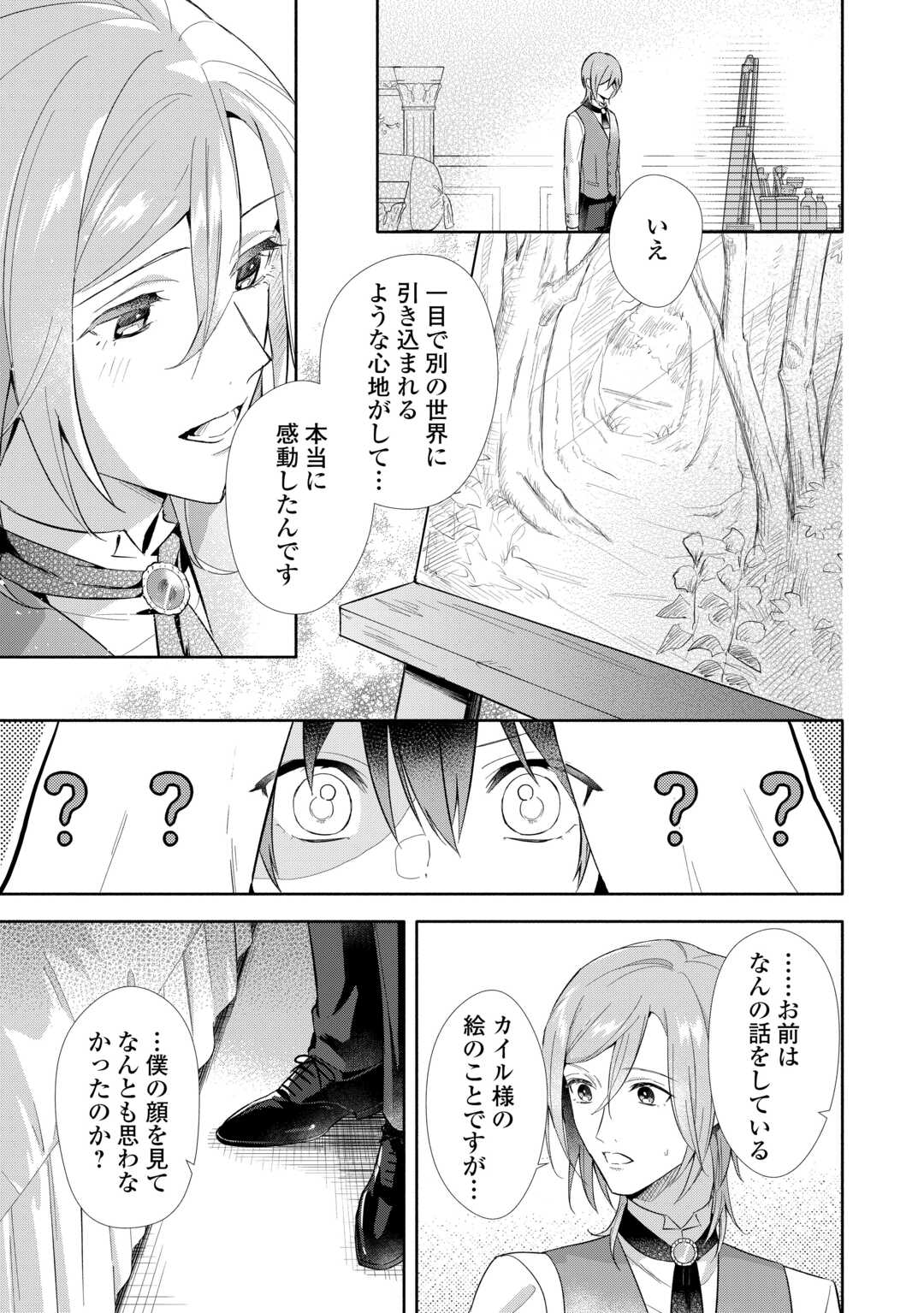 Read YAKUME WO OETA AKUYAKU REISOKU WA, DAININO JINSEI DE NOROWARETA REITETSU KOUSHAKU NI MISOMERAREMASHITA Chapter 2 [High Quality / Full] - Page 25 - nicomanga.net