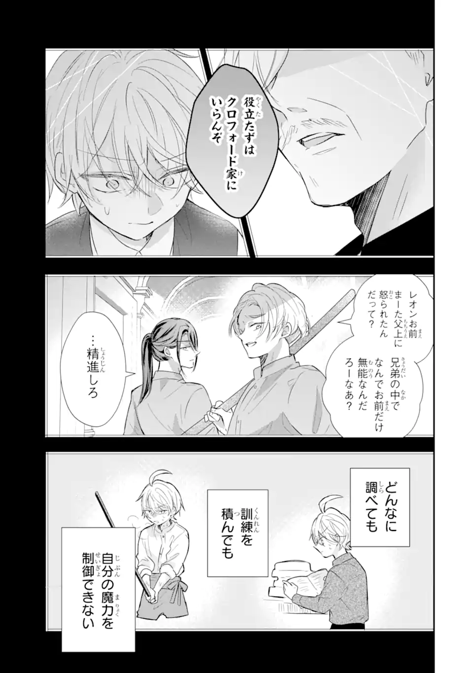 Read SAIKYOU MAHOU KYOUSHI EMILIA CRANE WA HOHOEMU Chapter 3.3 [High Quality / Full] - Page 9 - nicomanga.net