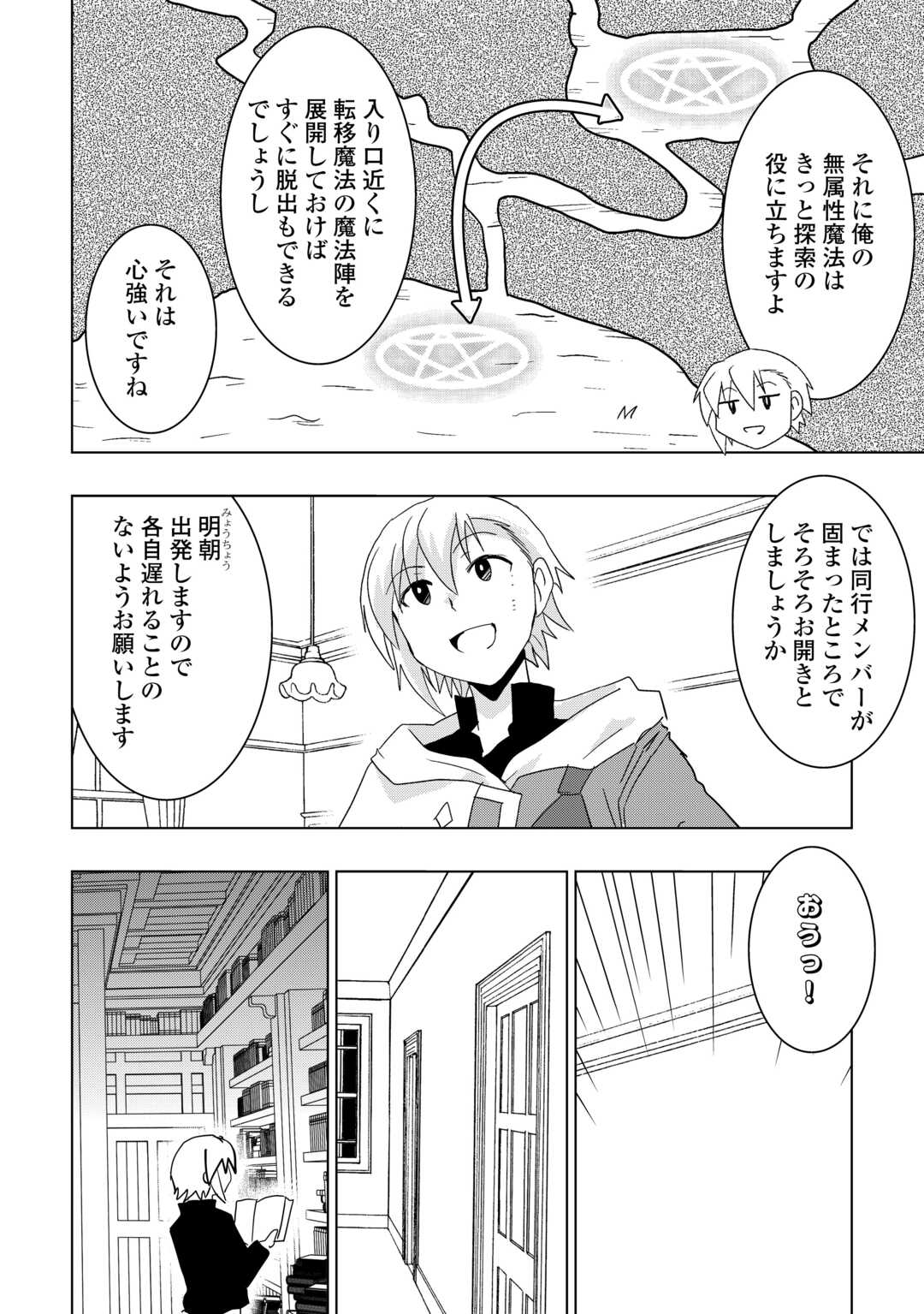 Read MUZOKUSEI MAHOU TTE JIMI DESU KA? “HADESA GA NAI” TO MISUTERARETA SHOUNEN WA SAIHATE NO RYOUCHI DE JIYUU NI KURASU Chapter 21 [High Quality / Full] - Page 22 - nicomanga.net