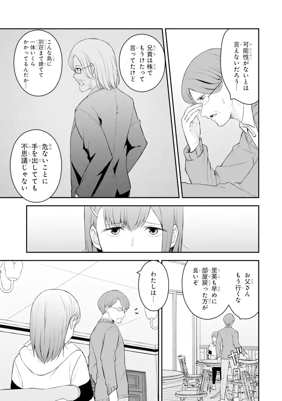 Read TEN COMMANDMENTS Chapter 4.3 [High Quality / Full] - Page 9 - nicomanga.com