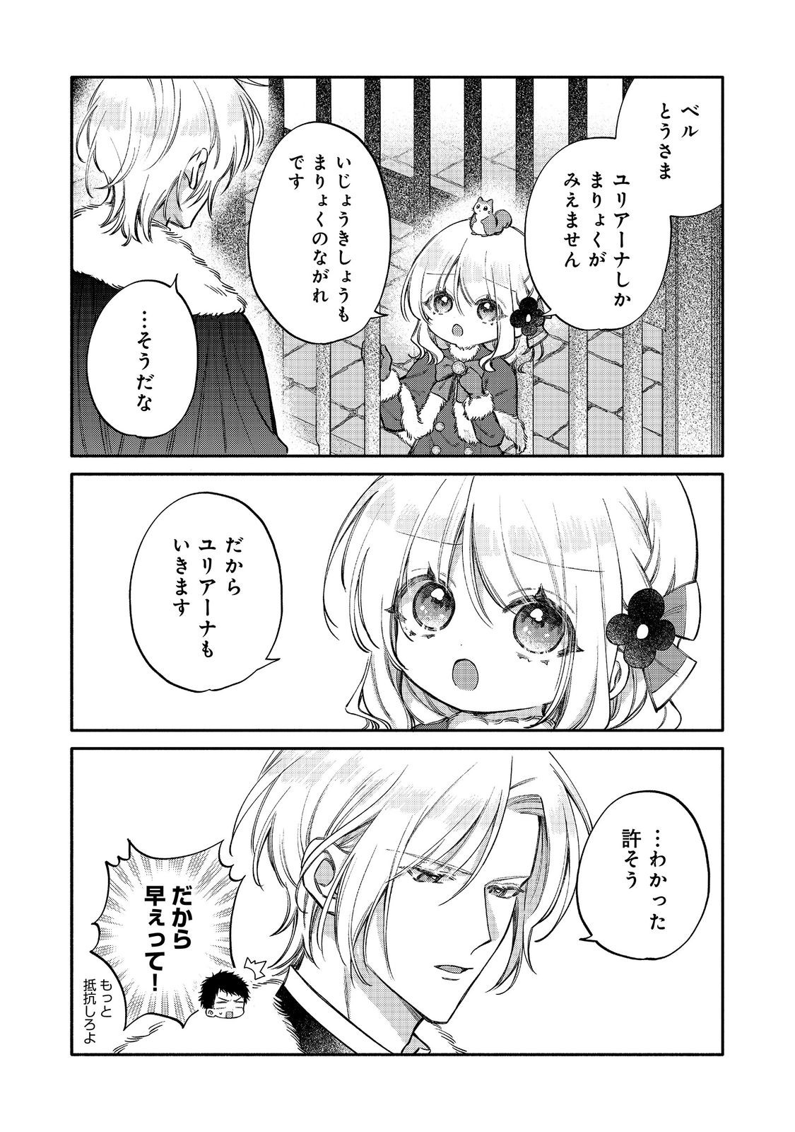 Read KOURI NO KOUSHAKU-SAMA NI AMAYAKASARETAI! SERIOUS TENKAI SHIKA NAI YOUJO NI TENSEI SHITE SHIMATTA WATASHI NO FUNTOUKI (MANGA) Chapter 33 [High Quality / Full] - Page 2 - nicomanga.net