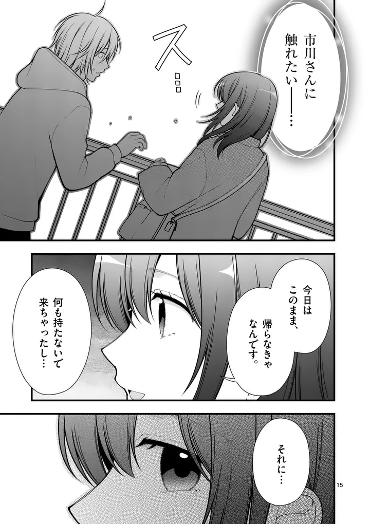 Read HATSUKOI GEININ - RAW Chapter 16.5 [High Quality / Full] - Page 5 - nicomanga.net