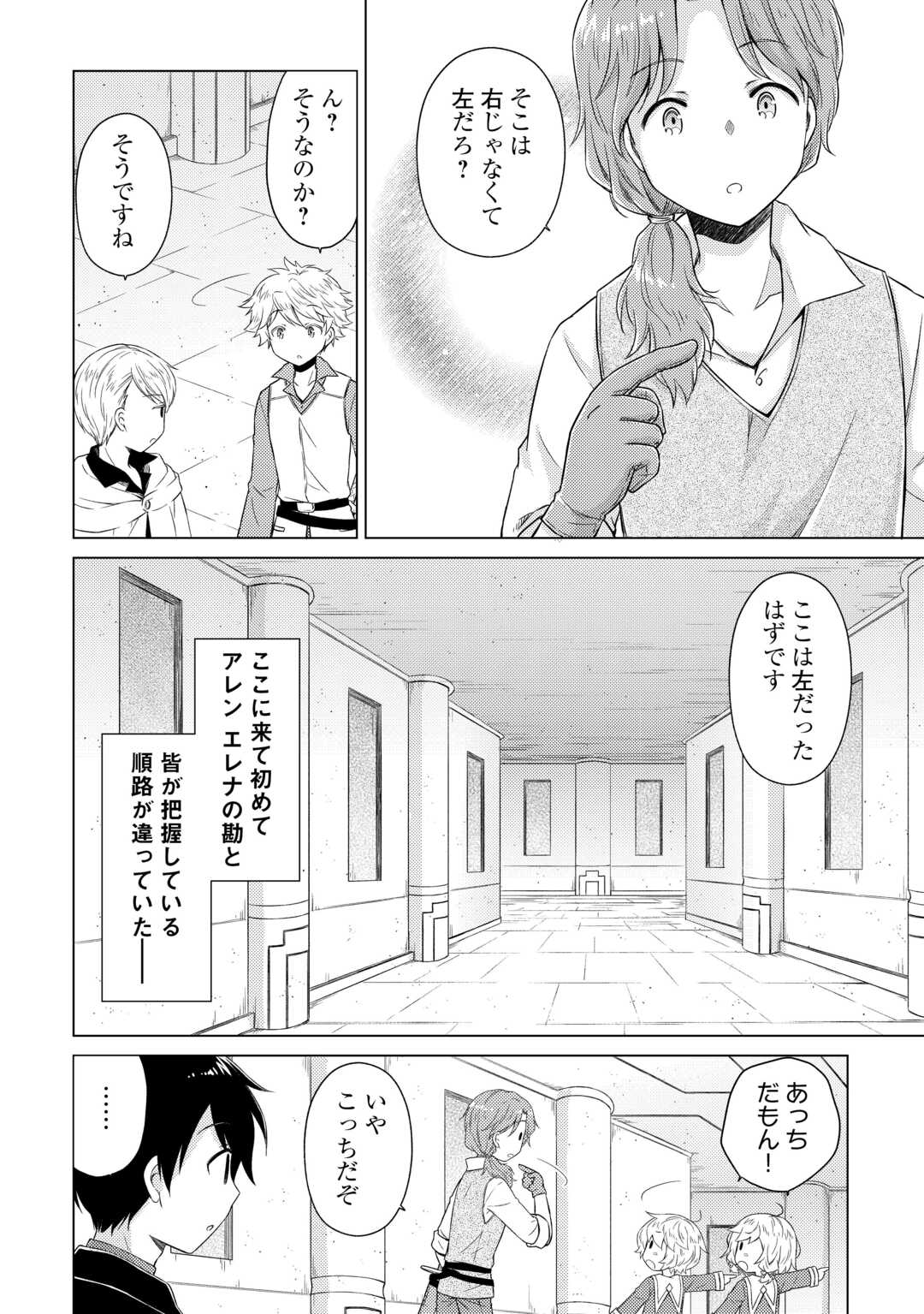Read ISEKAI YURURI KIKOU - RAISING CHILDREN WHILE BEING AN ADVENTURE - RAW Chapter 81 [High Quality / Full] - Page 18 - nicomanga.net