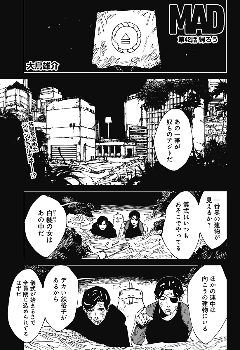 Read MAD (OOTORI YUUSUKE) Chapter 42 [High Quality / Full] - Page 1 - nicomanga.com