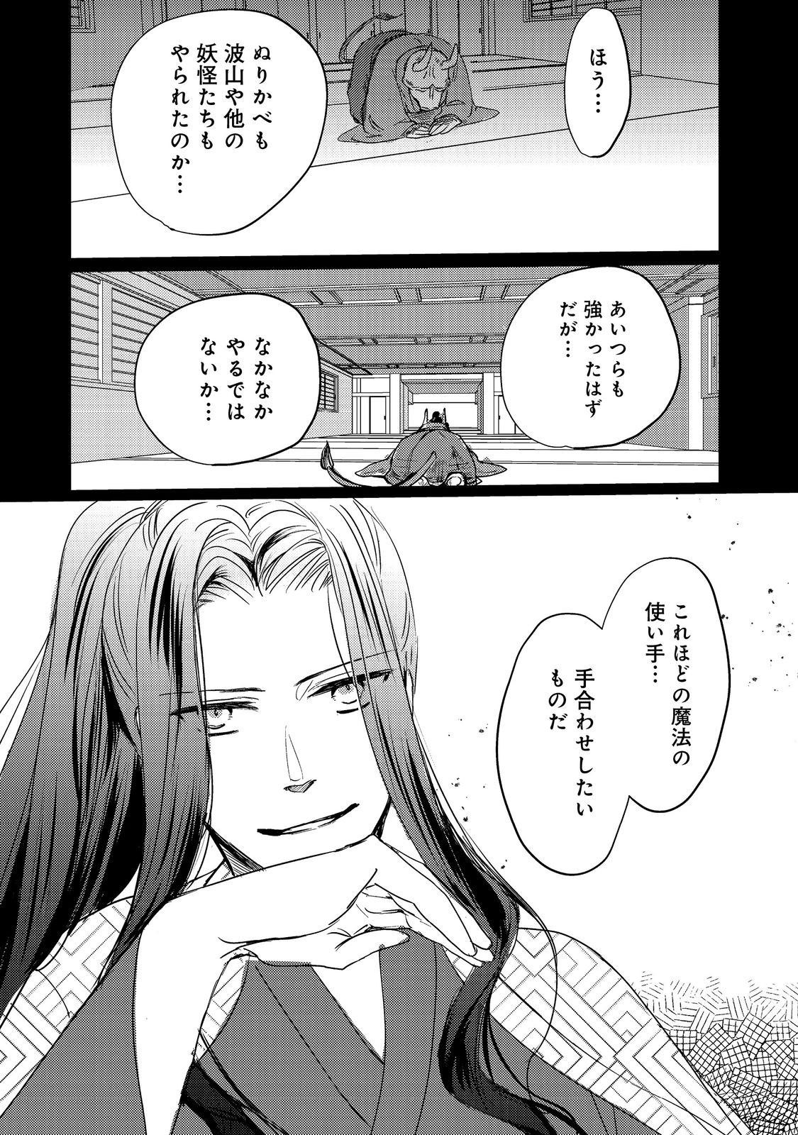 Read REINCARNATED WITCH’S CAREFREE GOURMET JOURNEY Chapter 8 [High Quality / Full] - Page 25 - nicomanga.net
