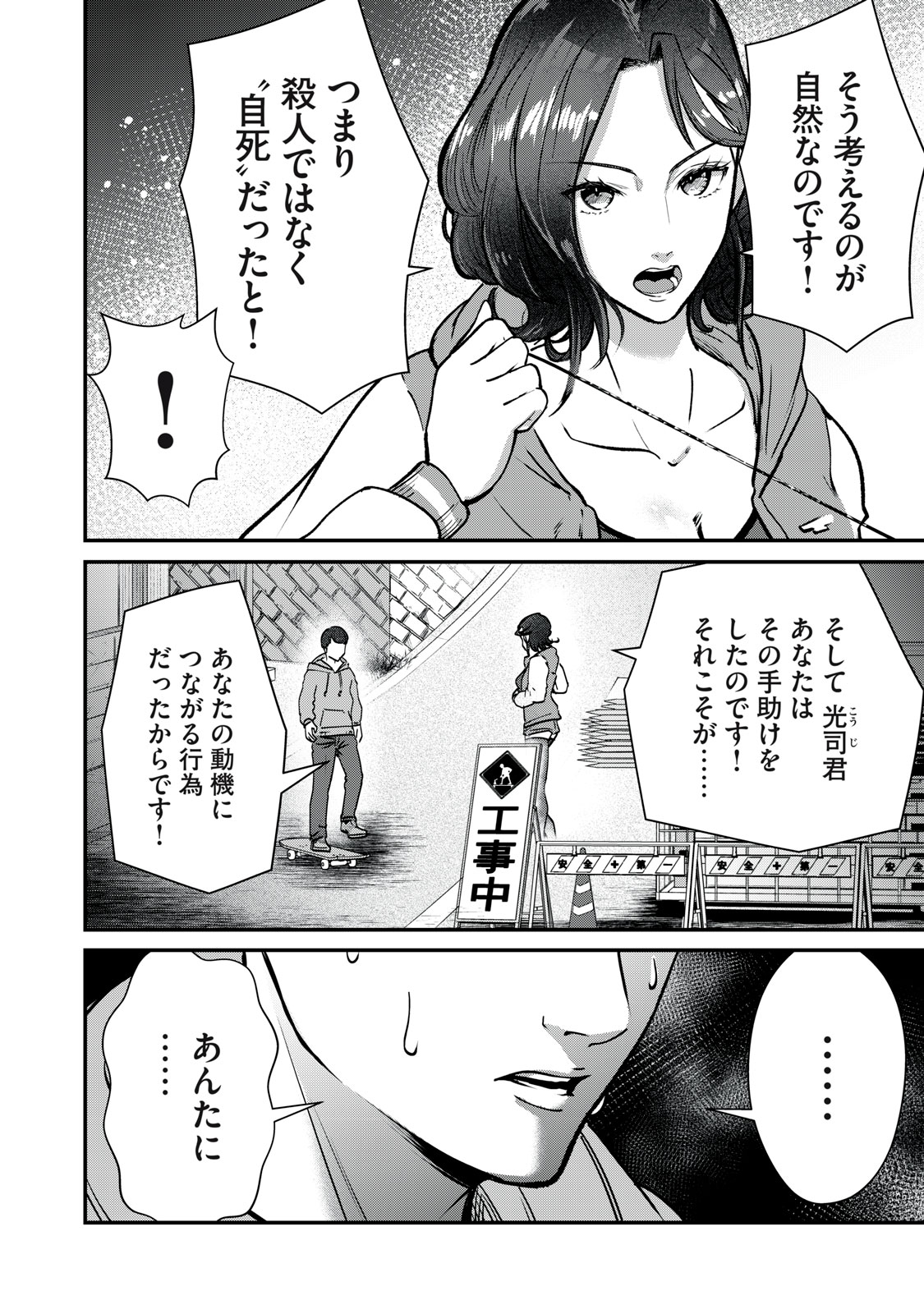 Read MRS. AKECHI Chapter 9 [High Quality / Full] - Page 6 - nicomanga.com