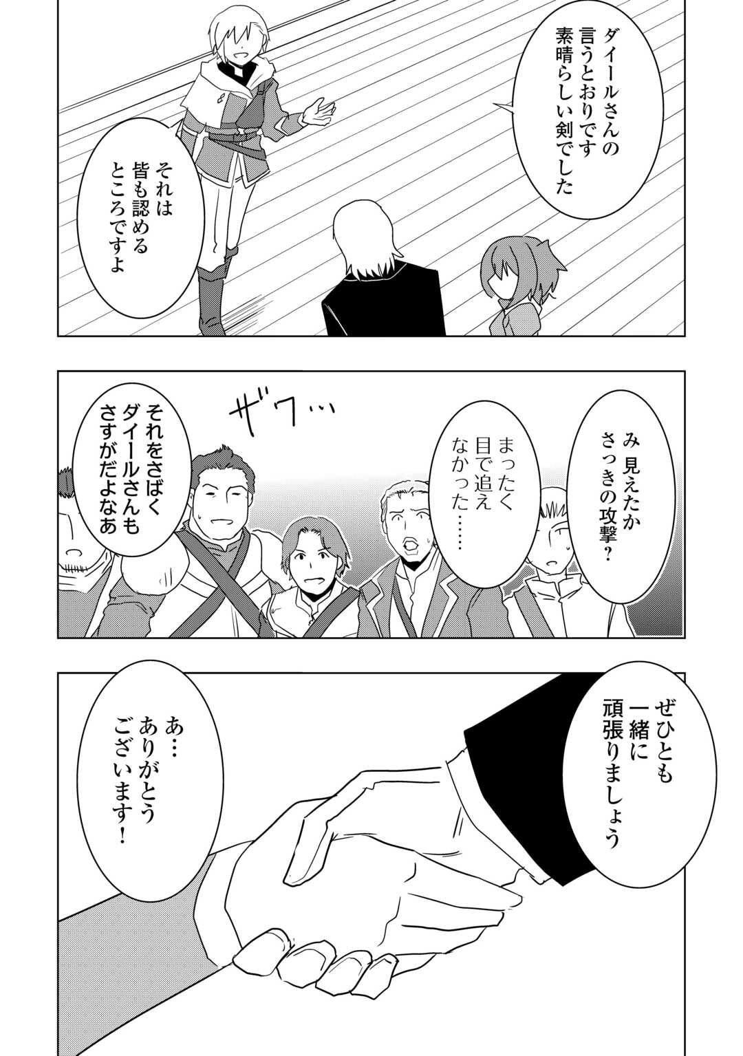 Read MUZOKUSEI MAHOU TTE JIMI DESU KA? “HADESA GA NAI” TO MISUTERARETA SHOUNEN WA SAIHATE NO RYOUCHI DE JIYUU NI KURASU Chapter 21 [High Quality / Full] - Page 18 - nicomanga.net