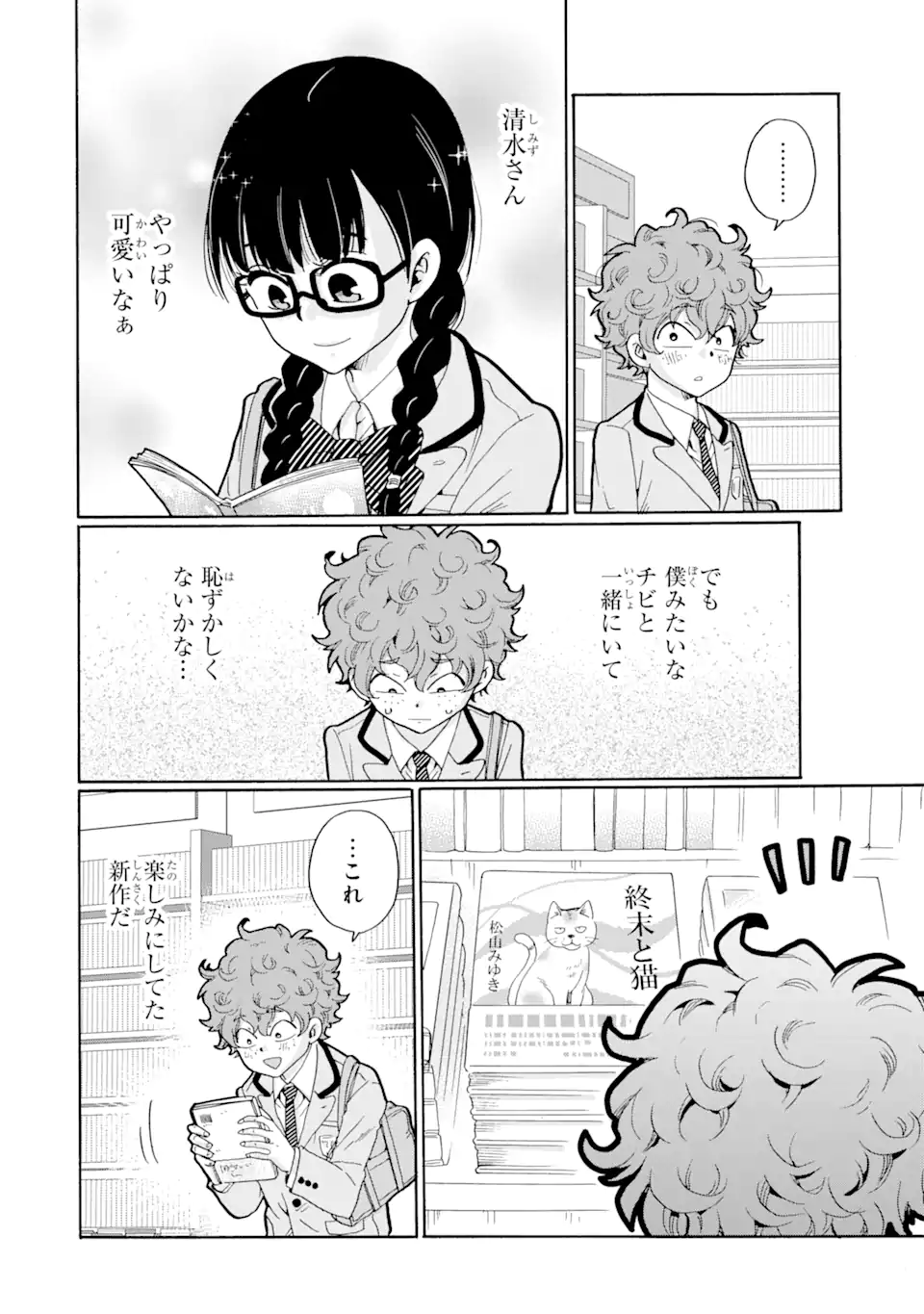 Read SENSEI, BOKUTACHI WA KOROSHITEIMASEN Chapter 7.2 [High Quality / Full] - Page 1 - nicomanga.net