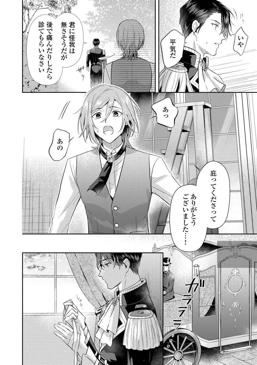 Read YAKUME WO OETA AKUYAKU REISOKU WA, DAININO JINSEI DE NOROWARETA REITETSU KOUSHAKU NI MISOMERAREMASHITA Chapter 2 [High Quality / Full] - Page 16 - nicomanga.net