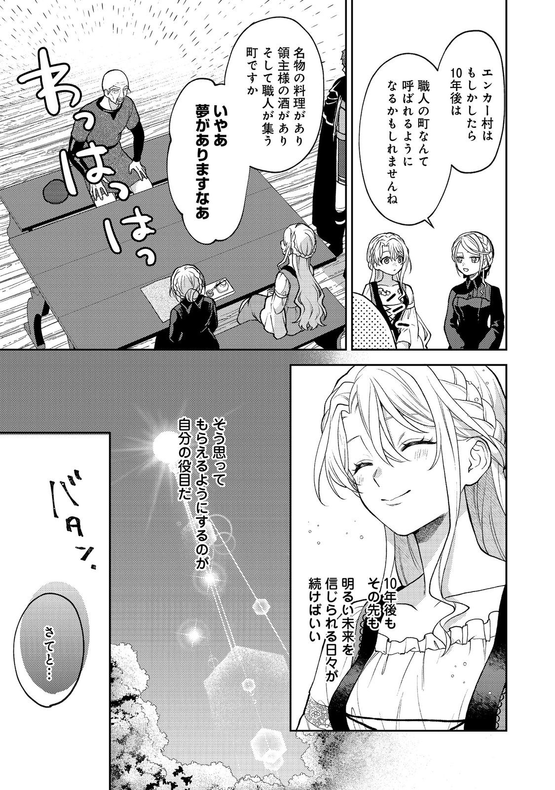 Read SUTERARE KOSHAKU FUJIN WA, HEIONNA SEIKATSU WO ONOZOMI NO YODESU Chapter 13 [High Quality / Full] - Page 21 - nicomanga.net