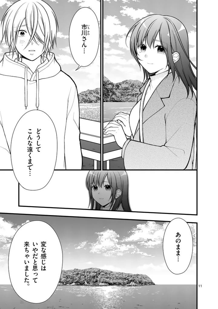 Read HATSUKOI GEININ - RAW Chapter 16.5 [High Quality / Full] - Page 1 - nicomanga.net