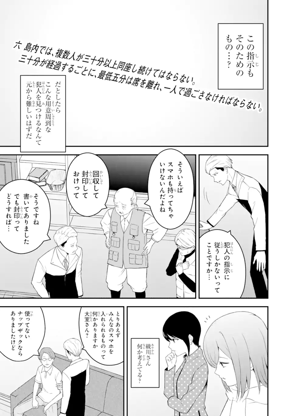 Read TEN COMMANDMENTS Chapter 2.2 [High Quality / Full] - Page 7 - nicomanga.com