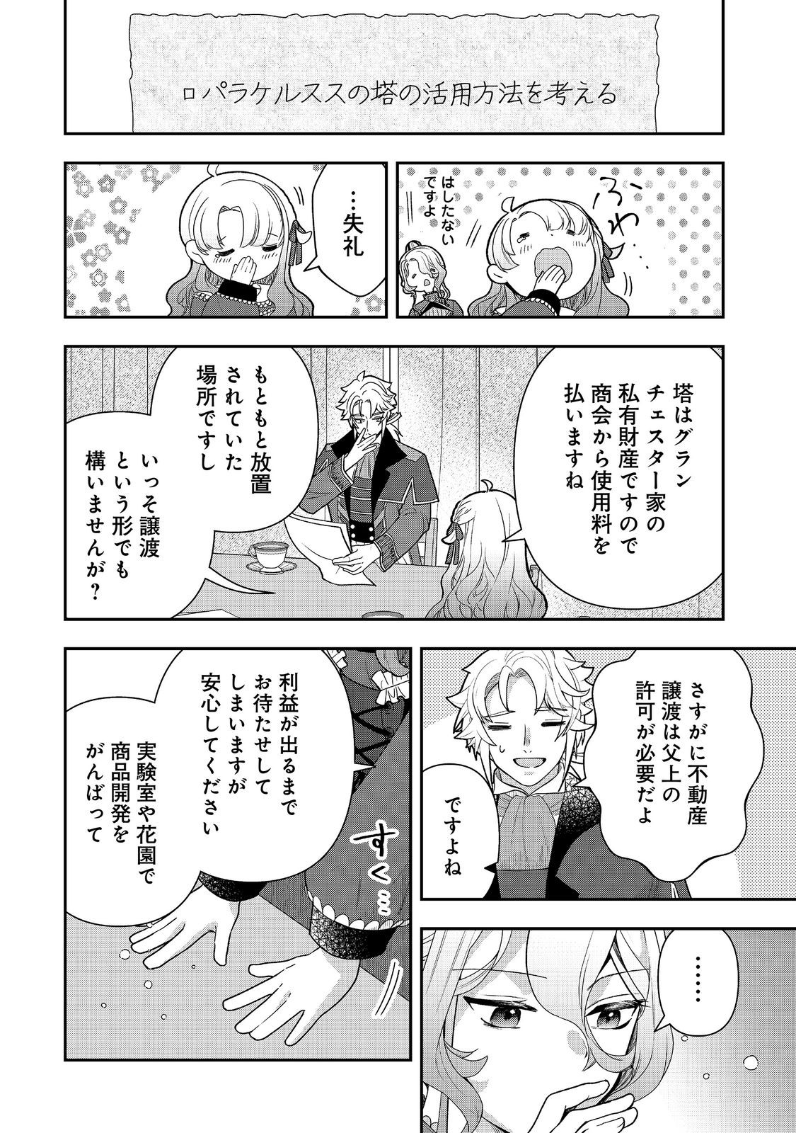 Read SHOUNIN REIJOU WA OKANE NO CHIKARA DE MUSOU SURU Chapter 16 [High Quality / Full] - Page 18 - nicomanga.net
