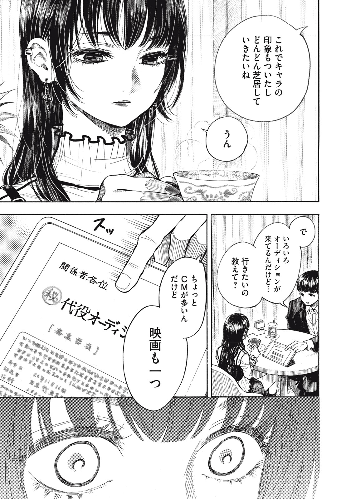Read GOKUDOU ALL UP! Chapter 9 [High Quality / Full] - Page 31 - nicomanga.com