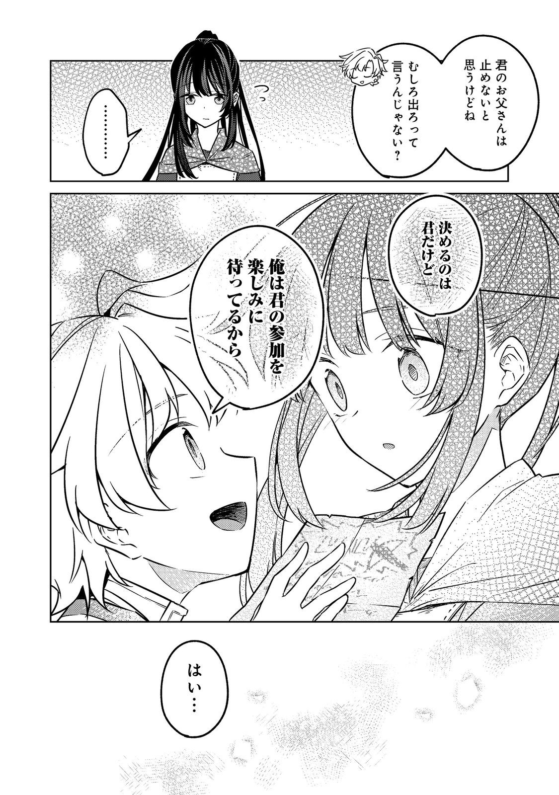 Read 2 DOME NO JINSEI, TO OMOTTARA, JITSUHA 3 DOMEDATTA. REKISHI CHISHIKI TO NAISEI DORYOKU DE FUKONA REKISHI NO KAIHEN NI IDOMIMASU Chapter 14.3 [High Quality / Full] - Page 12 - nicomanga.net