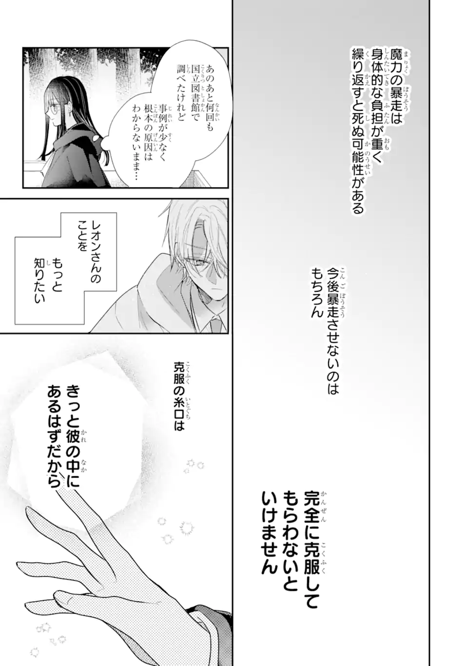 Read SAIKYOU MAHOU KYOUSHI EMILIA CRANE WA HOHOEMU Chapter 3.1 [High Quality / Full] - Page 9 - nicomanga.net