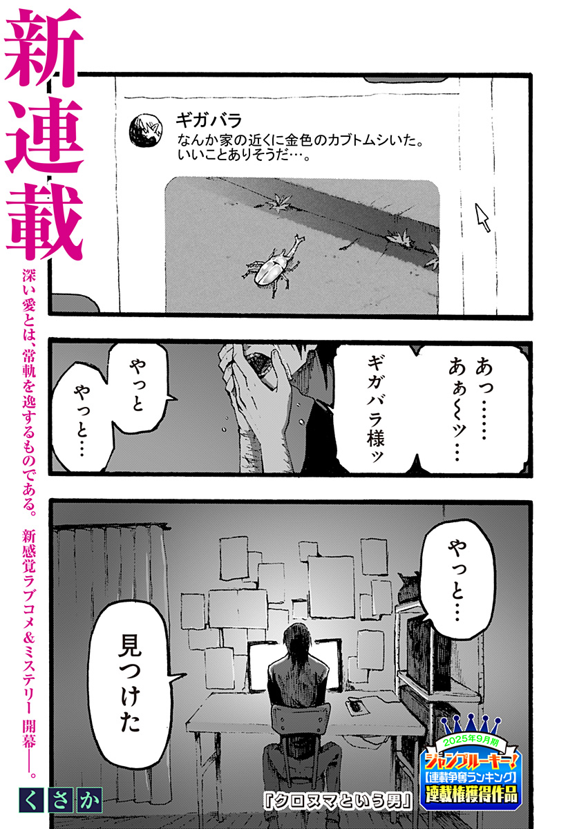 Read KURONUMA TO IU OTOKO Chapter 1 [High Quality / Full] - Page 1 - nicomanga.net