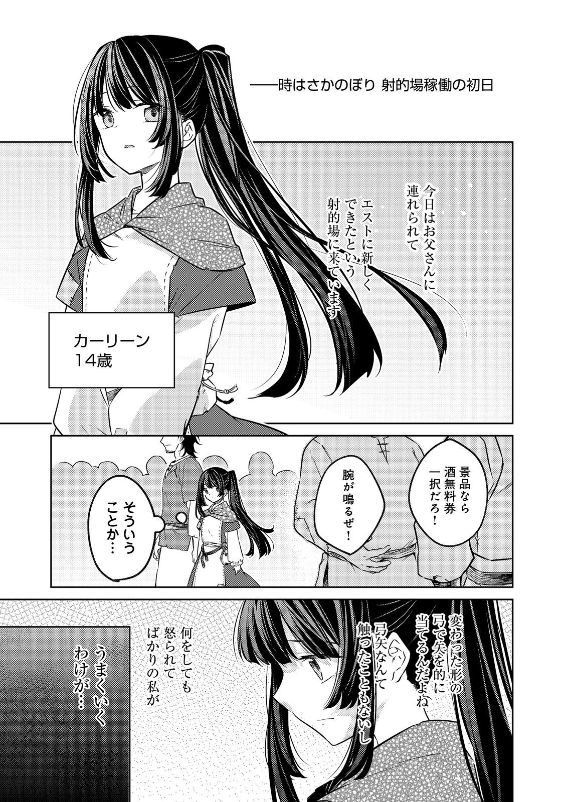 Read 2 DOME NO JINSEI, TO OMOTTARA, JITSUHA 3 DOMEDATTA. REKISHI CHISHIKI TO NAISEI DORYOKU DE FUKONA REKISHI NO KAIHEN NI IDOMIMASU Chapter 14.3 [High Quality / Full] - Page 1 - nicomanga.net