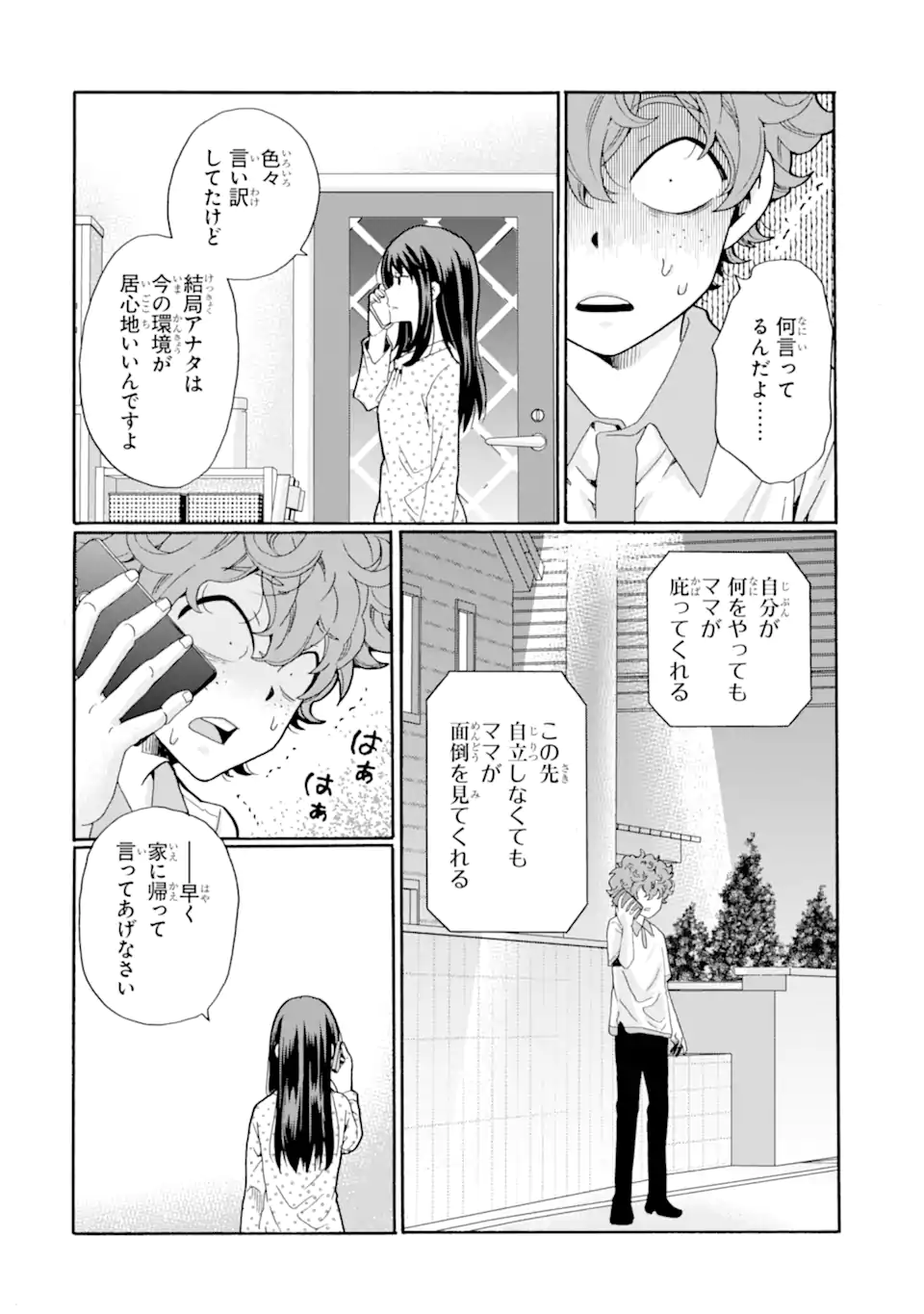 Read SENSEI, BOKUTACHI WA KOROSHITEIMASEN Chapter 14.4 [High Quality / Full] - Page 1 - nicomanga.net