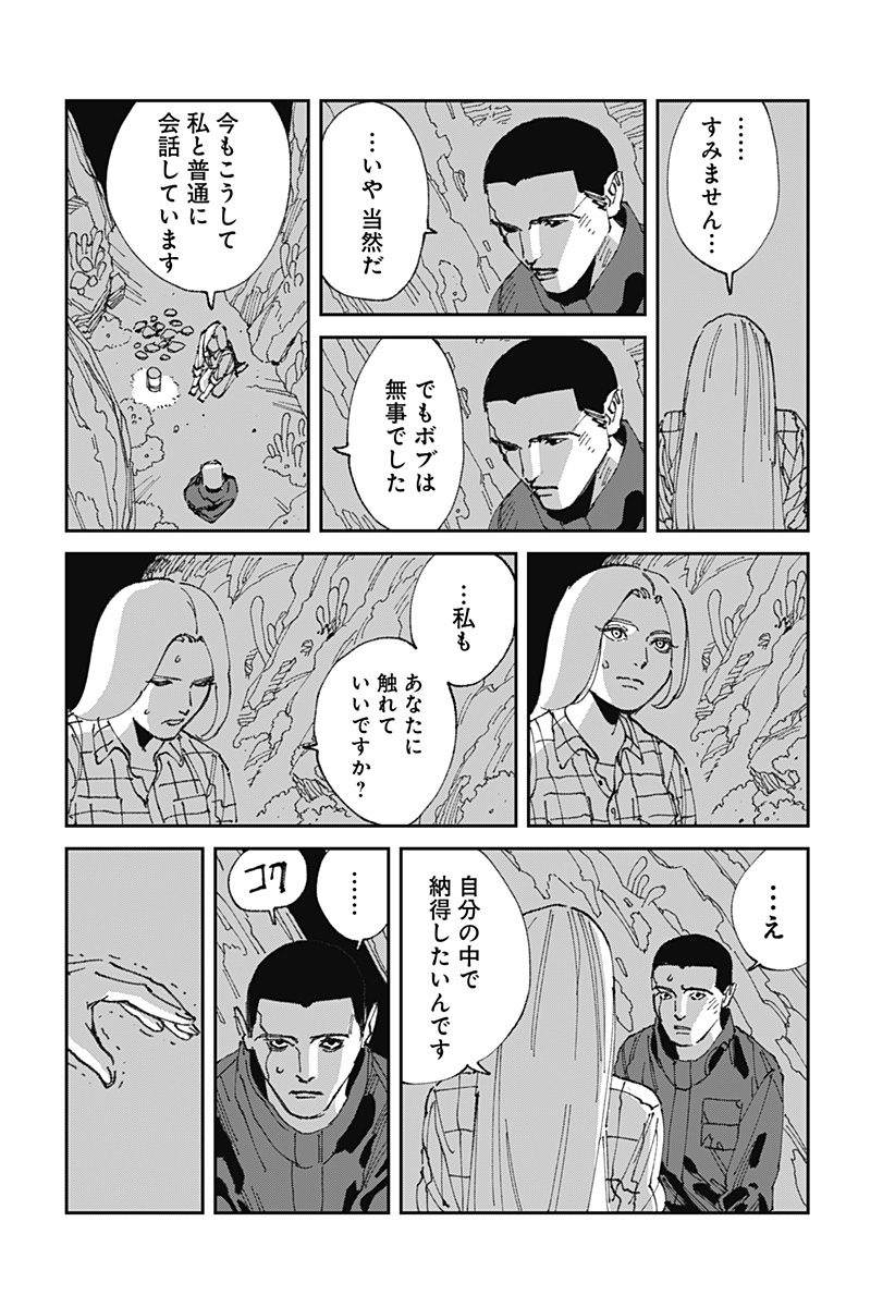 Read MAD (OOTORI YUUSUKE) Chapter 22 [High Quality / Full] - Page 8 - nicomanga.com