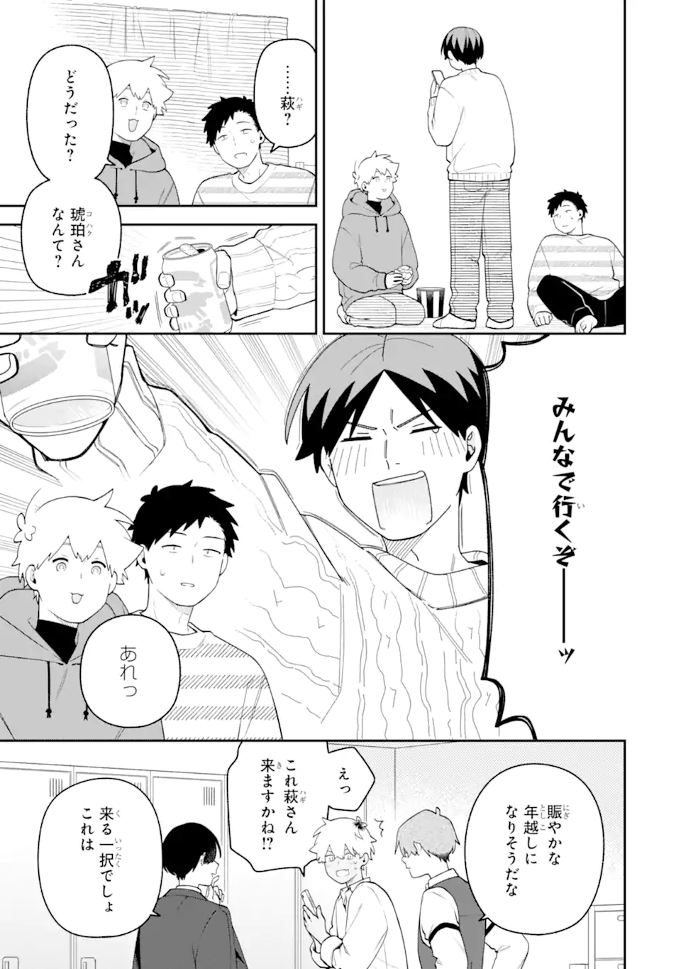 Read GOUKON NI ITTARA ONNA GA INAKATTA HANASHI Chapter 64 [High Quality / Full] - Page 17 - nicomanga.net