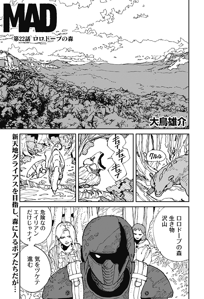 Read MAD (OOTORI YUUSUKE) Chapter 22 [High Quality / Full] - Page 1 - nicomanga.com