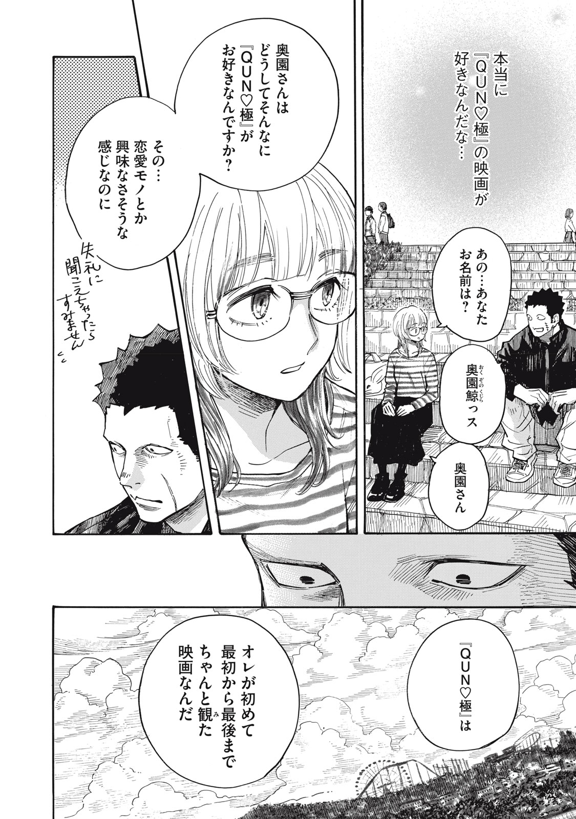 Read GOKUDOU ALL UP! Chapter 9 [High Quality / Full] - Page 16 - nicomanga.com