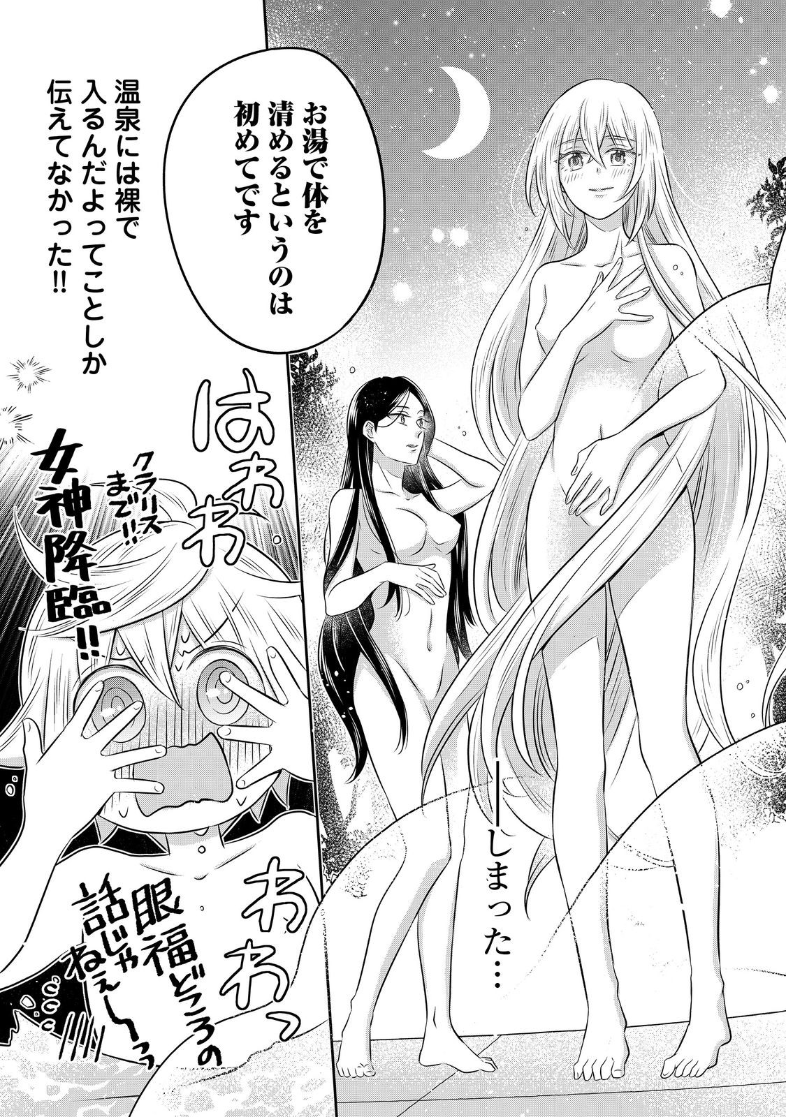 Read ISEKAI NO BINBOU NOUKA NI TENSEI SHITANODE, RENGA O TSUKUTTE SHIRO O TATERU KOTO NI SHIMASHITA (MANGA) - RAW Chapter 33.2 [High Quality / Full] - Page 3 - nicomanga.net