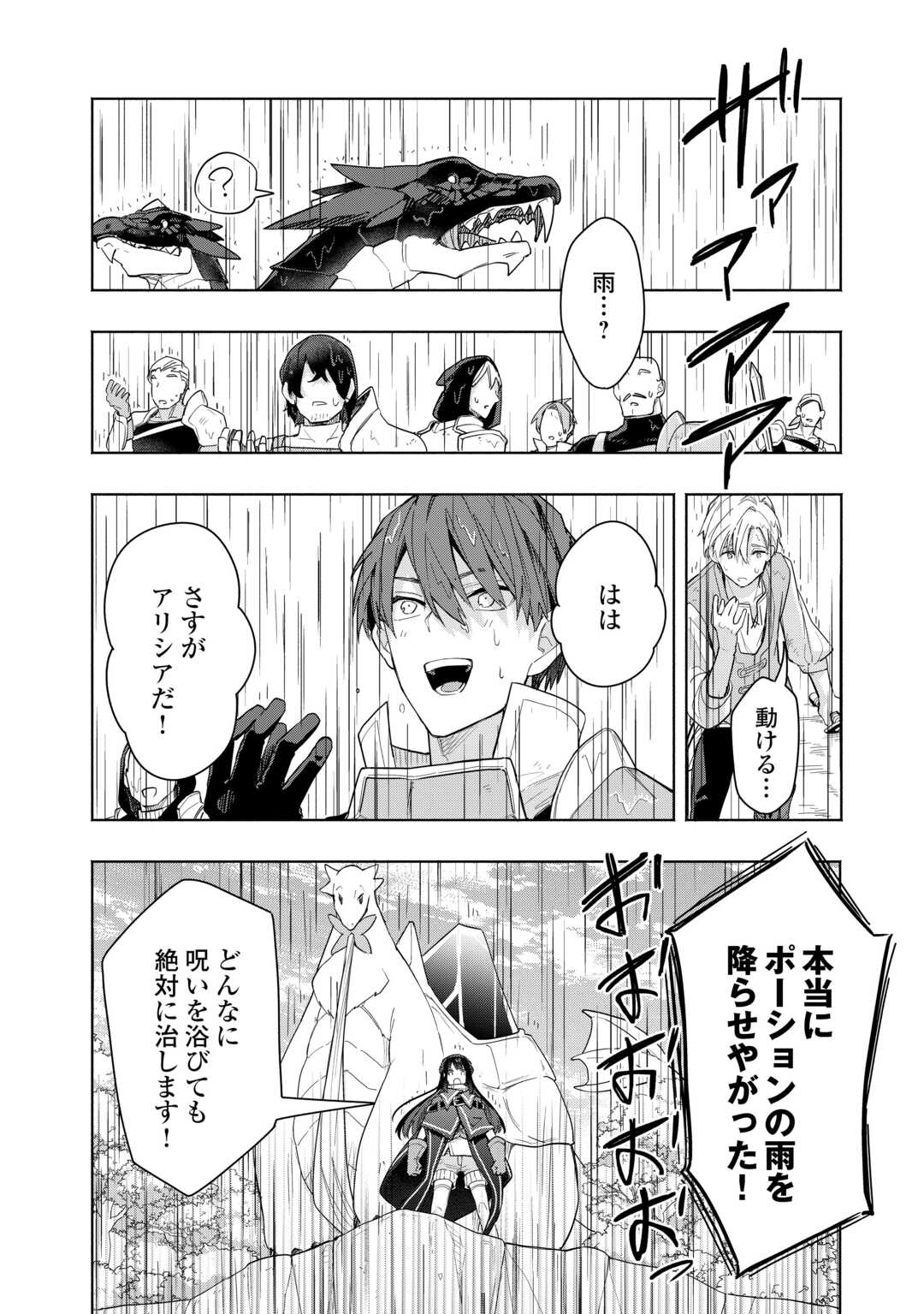 Read WATASHI O TSUIHOU SHITA KOTO O KOUKAI SHITE MORAOU Chapter 19 [High Quality / Full] - Page 20 - nicomanga.net