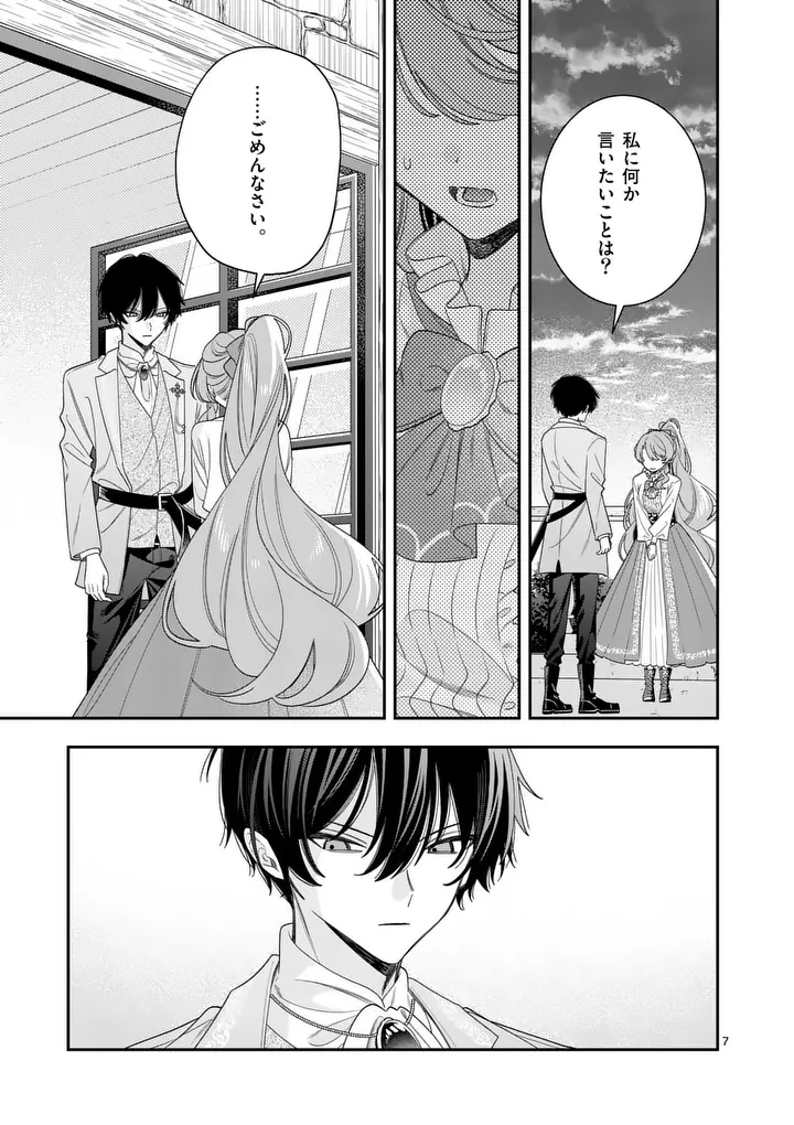 Read OHARIKO REIJOU TO KOORI NO HAKUSHAKU NO SHIROI KEKKON Chapter 18 [High Quality / Full] - Page 7 - nicomanga.net