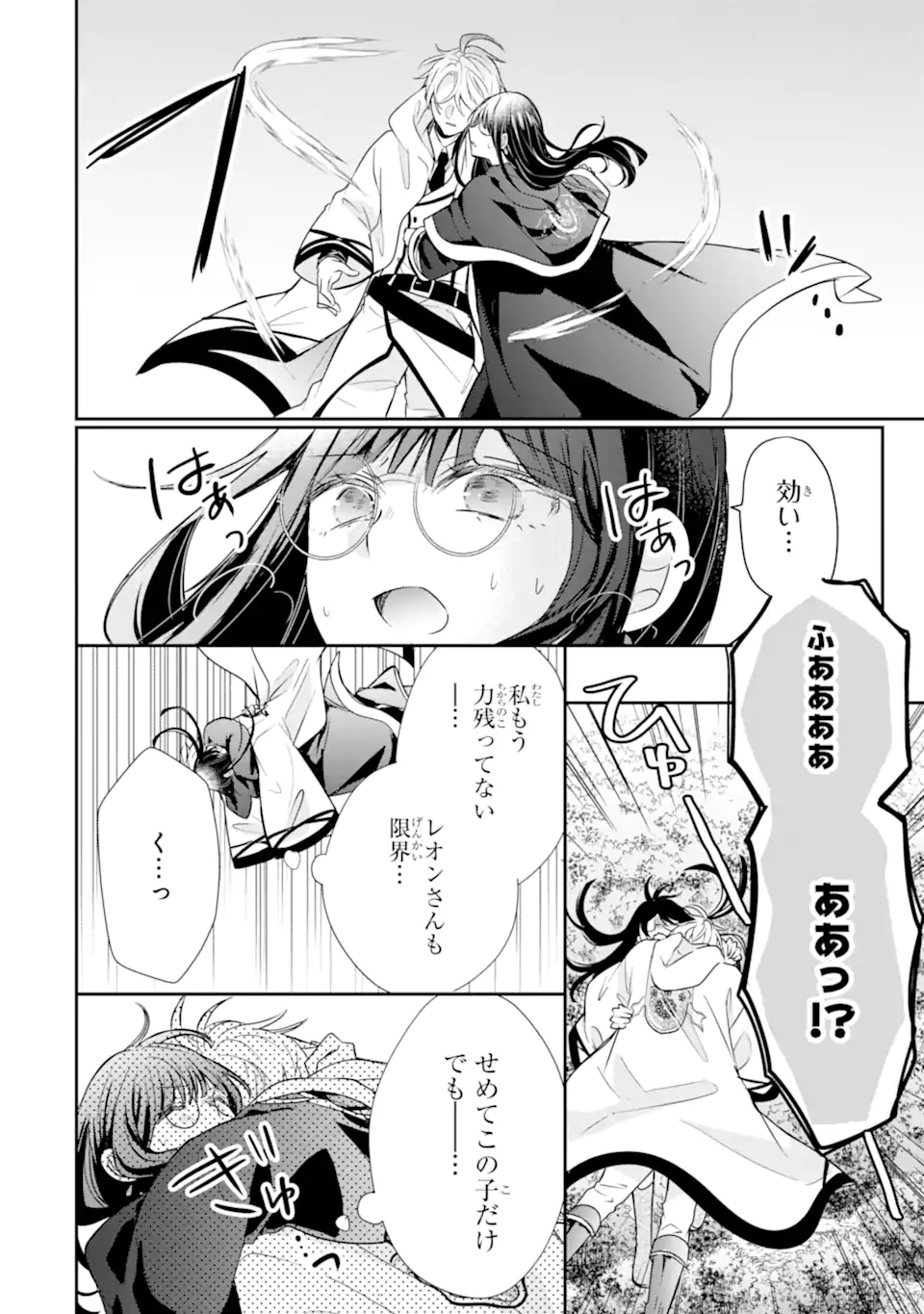 Read SAIKYOU MAHOU KYOUSHI EMILIA CRANE WA HOHOEMU Chapter 1.4 [High Quality / Full] - Page 1 - nicomanga.net