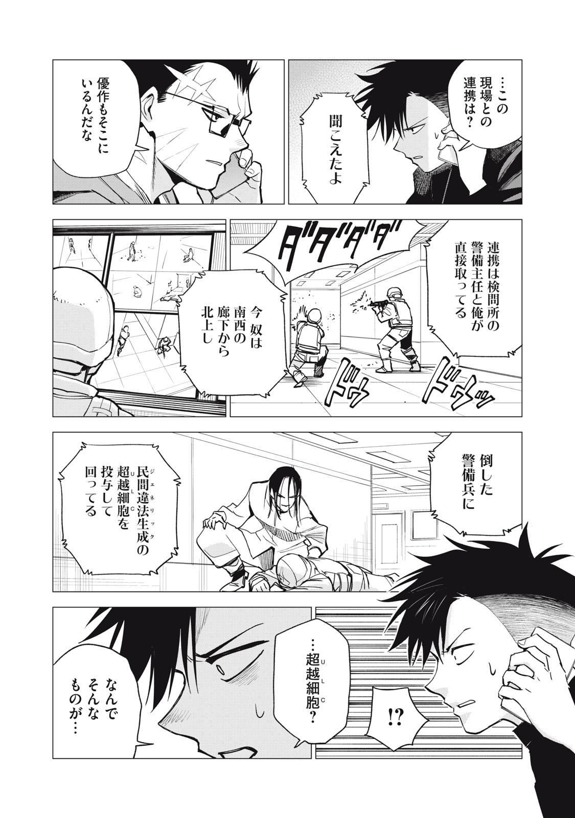 Read AGENT JUPITER Chapter 16 [High Quality / Full] - Page 16 - nicomanga.com