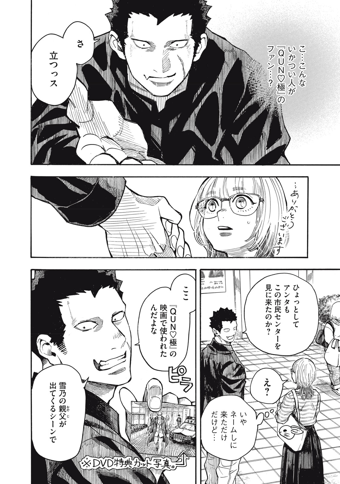 Read GOKUDOU ALL UP! Chapter 9 [High Quality / Full] - Page 8 - nicomanga.com